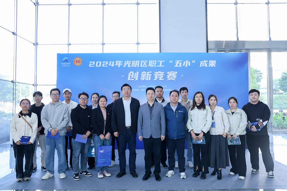 喜報！斯科RFID發衣機項目榮獲2024年光明區職工“五...