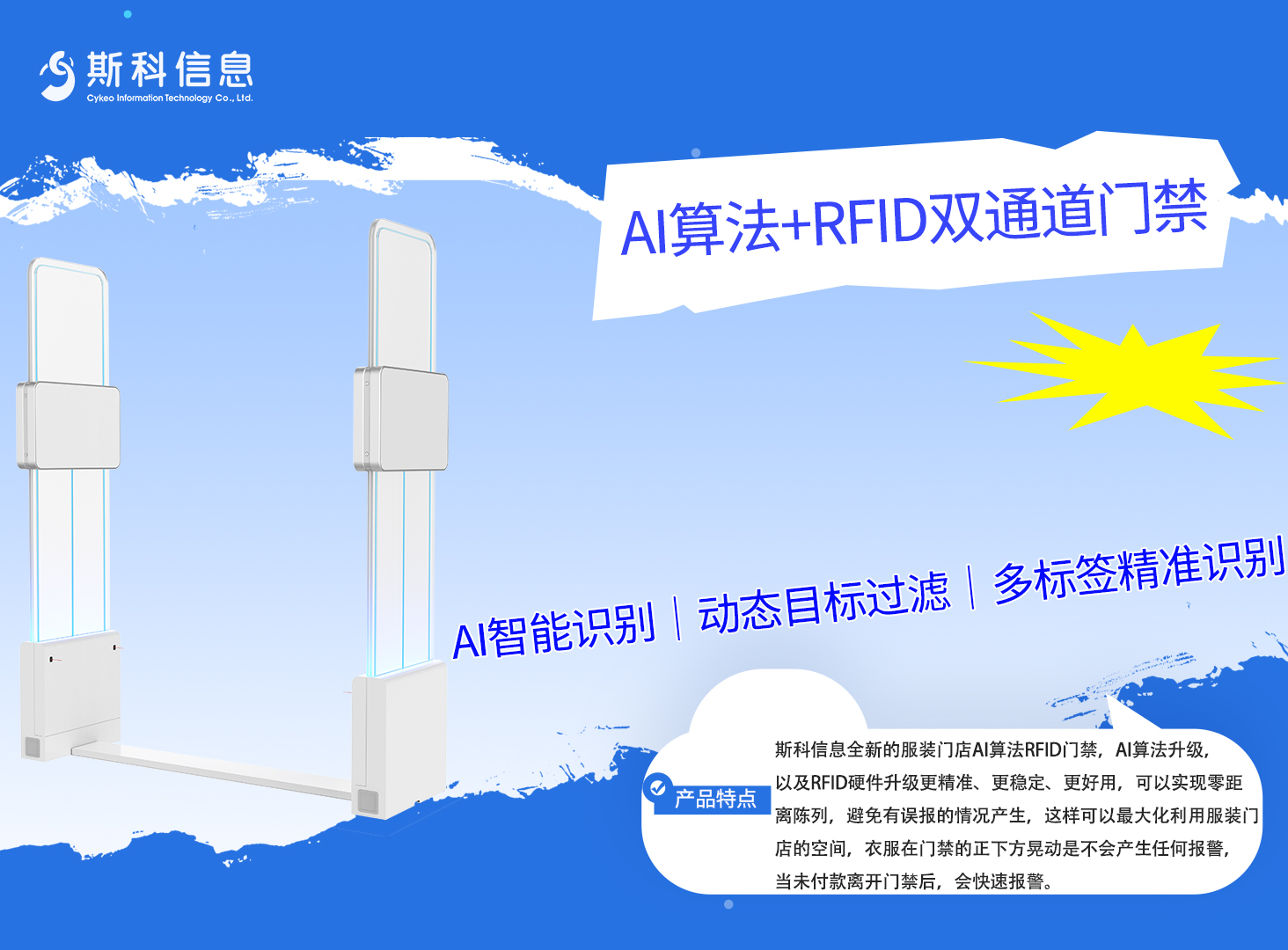 AI算法RFID通道門｜多標簽識別與穩定通道管理