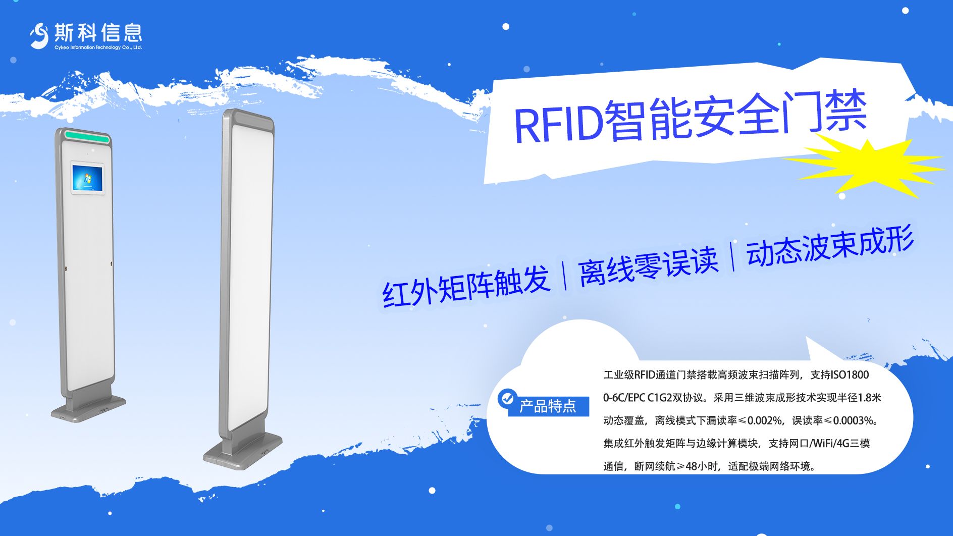 RFID通道門｜多標簽識別與智能通道管理