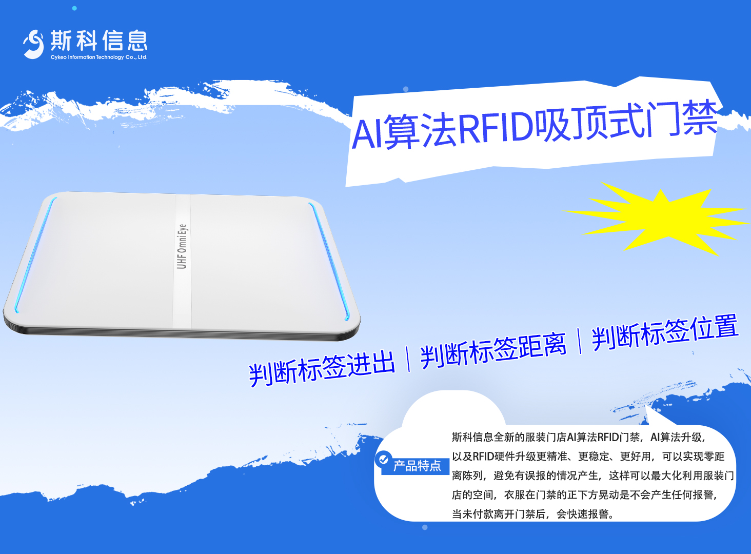 斯科信息全向眼RFID吸頂門禁